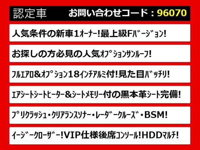 クラウンマジェスタ Ｆバージョン　（禁煙車）（ワンオーナー）（サンルーフ）（黒本革シート）（オプション１８インチＡＷ）（フルエアロ）衝突軽減ブレーキ　踏み間違い防止　レーダークルーズ　ＢＳＭ　アダプティブハイビーム　イージークローザー（2枚目）