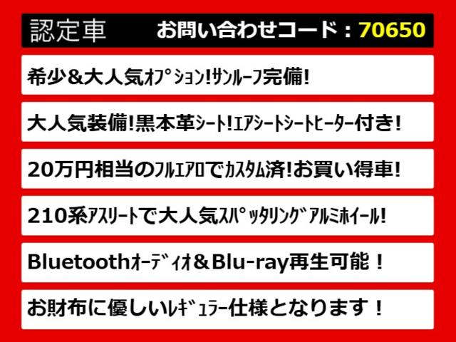 クラウンハイブリッド アスリートＳ　後期型（サンルーフ）（黒本革シート）（オプション１８インチアルミ）（フルエアロ）シート＆ステアリングヒーター　Ｂｌｕｅｔｏｏｔｈ対応　レギュラーガソリン仕様　ＳＤマルチナビ　カラーバックカメラ（3枚目）