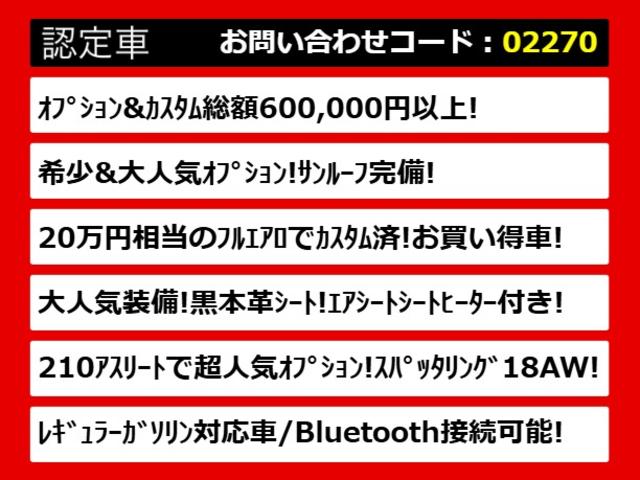 クラウンハイブリッド アスリートＳ　（サンルーフ）（黒革シート）（オプション１８インチアルミホイール）（フルエアロ）クルーズコントロール　Ｂｌｕｅｔｏｏｔｈ接続可能　レギュラーガソリン仕様　エアシート　シートヒーター　ビルトイン型ＥＴＣ（2枚目）