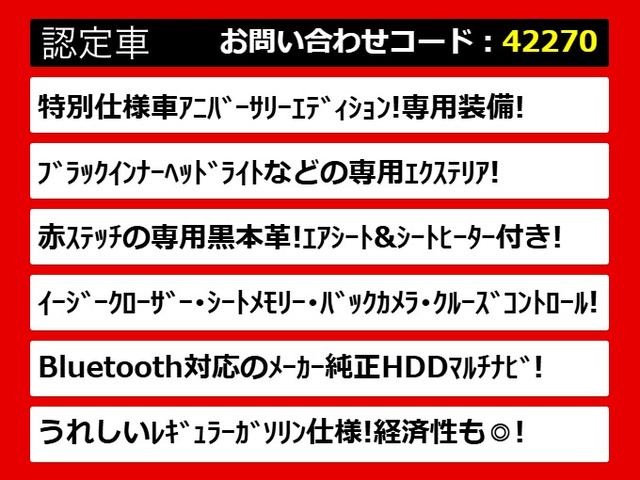 クラウン ２．５アスリート　アニバーサリーエディション　後期型（特別仕様）（専用黒本革シート）ブラックインナーヘッドライト　Ｂｌｕｅｔｏｏｔｈ対応　レギュラー仕様　シートメモリー　エアシート＆シートヒーター　イージークローザー　専用インテリア＆エクステリア（2枚目）