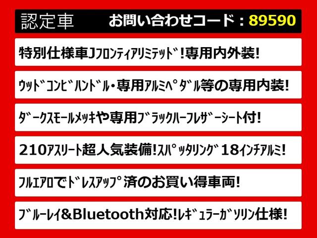 クラウンハイブリッド アスリートＳ　Ｊ－フロンティアリミテッド　後期型（特別仕様車）（オプション１８インチアルミ）（フルエアロ）（トヨタセーフティセンス）衝突軽減ブレーキ　踏み間違い防止機能　レーダークルーズ　オートハイビーム　専用インテリア＆エクステリア（2枚目）