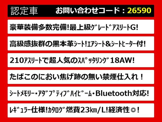 クラウンハイブリッド アスリートＧ　（禁煙車）（黒本革シート）（オプション１８インチアルミ）アダプティブハイビーム　ＨＤＤマルチナビ　Ｂｌｕｅｔｏｏｔｈ対応　レギュラーガソリン仕様　エアシート　シートヒーター　ステアリングヒーター（3枚目）