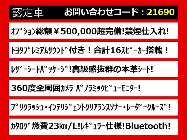 クラウンハイブリッド ロイヤルサルーンＧ　（禁煙車）（トヨタプレミアムサウンド）（フラクセン本革シート）（オプション１７インチアルミ）（パノラミックビューモニター）（衝突軽減ブレーキ）（踏み間違い防止機能）レーダークルーズ　Ｂｌｕｅｔｏｏｔｈ（2枚目）