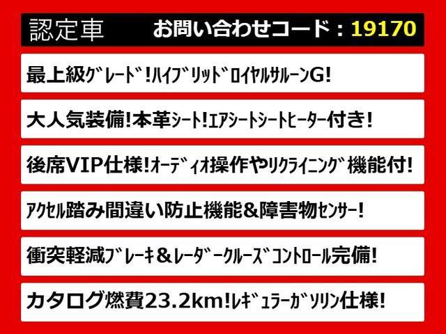 クラウンハイブリッド ロイヤルサルーンＧ　（フラクセン本革シート）（衝突軽減ブレーキ）（踏み間違い防止機能）レーダークルーズ　アドバンストパッケージ　アダプティブハイビーム　シートメモリー　エアシート＆シートヒーター　Ｂｌｕｔｏｏｔｈ対応（3枚目）