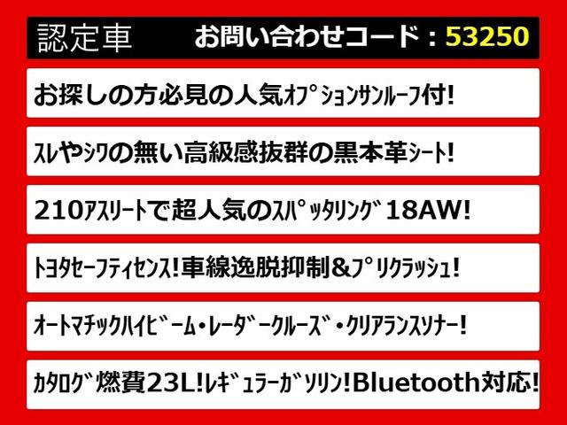クラウンハイブリッド アスリートＳ　後期型（サンルーフ）（黒本革シート）（オプション１８インチアルミ）（セーフティセンス）衝突軽減ブレーキ　踏み間違い防止機能　レーダークルーズ　オートマチックハイビーム　車線逸脱抑制ＬＤＡ　ローダウン（2枚目）
