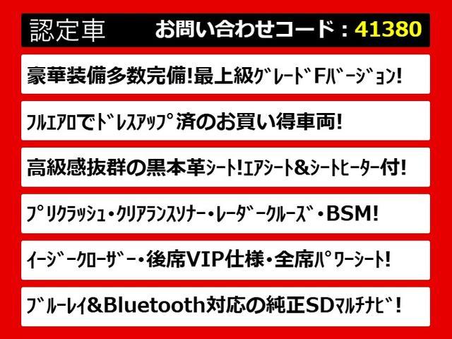 クラウンマジェスタ Ｆバージョン　後期型（黒本革シート）（オプション１８インチアルミ）（フルエアロ）（点検記録簿６枚）衝突軽減ブレーキ　踏み間違い防止機能　レーダークルーズ　ＢＳＭ　イージークローザー　後席ＶＩＰ　パーキングアシスト（3枚目）