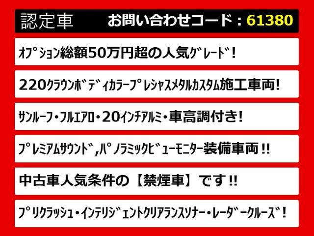 クラウンハイブリッド アスリートＳ　「プレシャスメタルカスタム」（禁煙車）（サンルーフ）（プレミアムサウンド）（パノラミックビューモニター（黒本革シート）（衝突軽減ブレーキ）（踏み間違い防止機能）（車高調）（２０インチアルミ）　ＨＤＤ（3枚目）