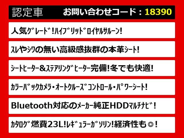 クラウンハイブリッド ロイヤルサルーン　（禁煙車）（黒本革シート）（衝突軽減ブレーキ）（踏み間違い防止機能）（レーダークルーズ）（点検記録簿１０枚）プリクラッシュ　クリアランスソナー　Ｂｌｕｅｔｏｏｔｈ対応　レギュラーガソリン仕様（3枚目）
