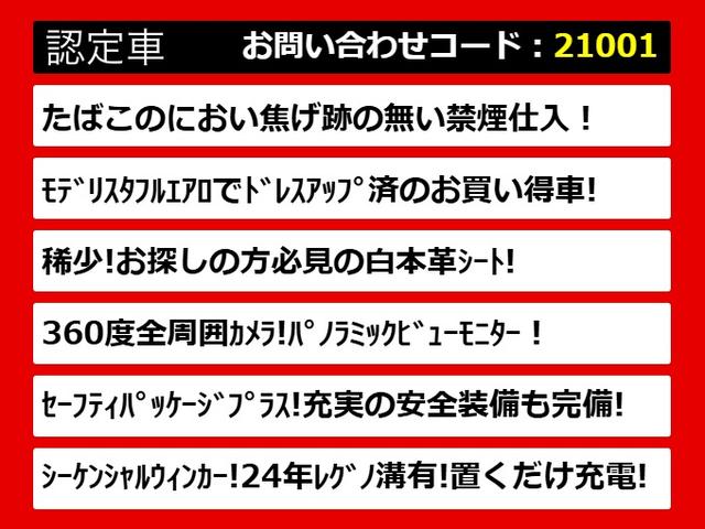 クラウンハイブリッド ＲＳアドバンス　（禁煙車）（白本革シート）（モデリスタエアロ＆マフラー）（パノラミックビューモニター）（セーフティパッケージプラス）フルエアロ　衝突軽減　踏み間違い防止　車線逸脱抑制ＬＴＡ　パーキングアシスト（3枚目）