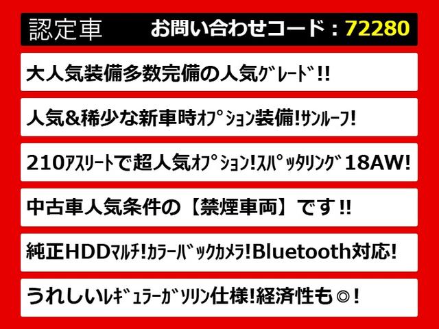 クラウンハイブリッド アスリートＳ　（禁煙車）（黒本革シート）（オプション１８インチアルミ）（フルエアロ）Ｂｌｕｅｔｏｏｔｈ対応　レギュラーガソリン仕様　ＨＤＤマルチナビ　スパッタリングアルミ　シート＆ステアリングヒーター　バックカメラ（3枚目）
