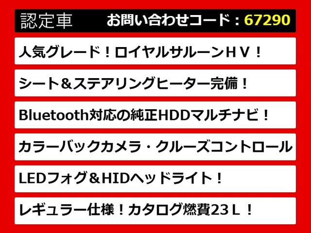 クラウンハイブリッド ロイヤルサルーン　（禁煙車）（クリアランスソナー＆バックソナー）Ｂｌｕｅｔｏｏｔｈ対応　レギュラーガソリン仕様　シートヒーター　ステアリングヒーター　ＨＤＤマルチナビ　カラーバックカメラ　パワシート（3枚目）