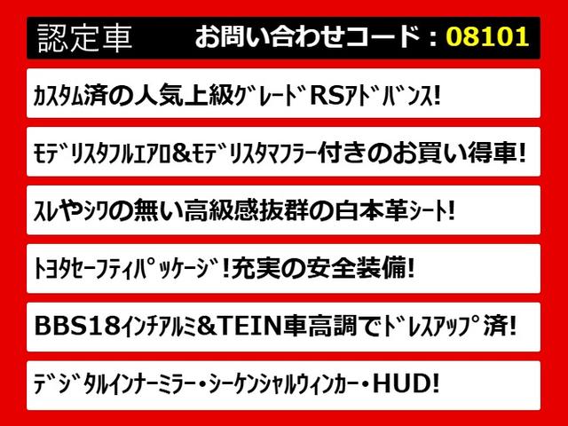 クラウンハイブリッド ＲＳアドバンス　（モデリスタエアロ）（白本革シート）（ＢＢＳ１８インチＡＷ）（セーフティパッケージ）（ＴＥＩＮ車高調）衝突軽減　踏み間違い防止　車線逸脱抑制ＬＴＡ　シーケンシャルウィンカー　デジタルインナーミラー（2枚目）