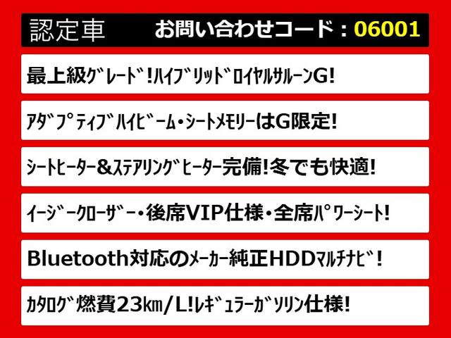 クラウンハイブリッド ロイヤルサルーンＧ　（フラクセン本革シート）エアシート　シートヒーター　ステアリングヒーター　シートメモリー　Ｂｌｕｅｔｏｏｔｈ対応　レギュラーガソリン仕様　アダプティブハイビーム　イージークローザー　後席ＶＩＰ仕様（3枚目）