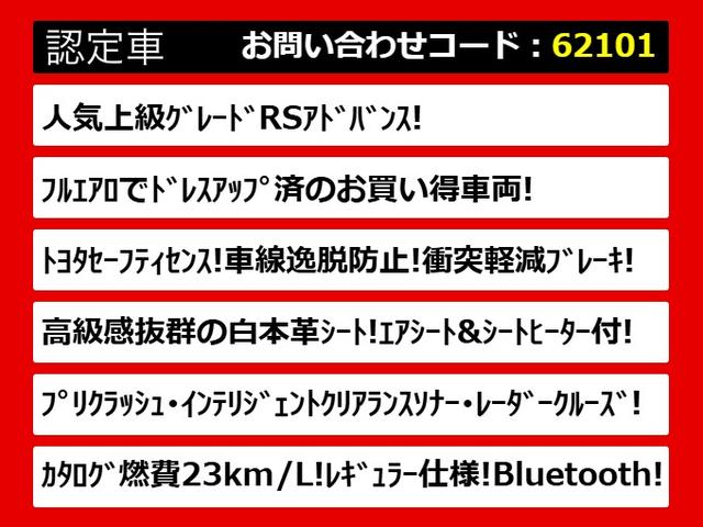 クラウンハイブリッド ＲＳアドバンス　（白本革シート）（フルエアロ）（パノラミックビューモニター）（トヨタセーフティパッケージプラス）衝突軽減ブレーキ　踏み間違い防止機能　車線逸脱抑制ＬＴＡ　シーケンシャルウィンカー（2枚目）