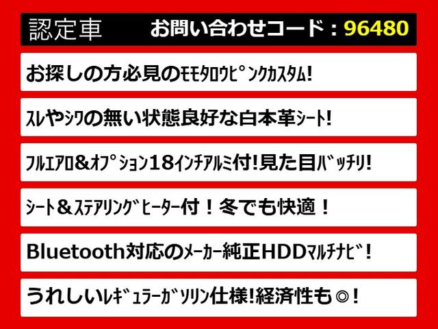 クラウンハイブリッド アスリートＳ　「モモタロウピンクカスタム」（白本革シート）（オプション１８インチアルミ）（新品タイヤ）（フルエアロ）（点検整備記録簿８枚）Ｂｌｕｅｔｏｏｔｈ対応　レギュラーガソリン仕様　シート＆ステアリングヒーター（3枚目）