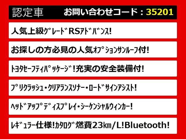 クラウンハイブリッド ＲＳアドバンス　（サンルーフ（セーフティセンスパッケージ）衝突軽減ブレーキ　踏み間違い防止機能　車線逸脱抑制機能ＬＴＡ　アダプティブハイビーム　レーダークルーズ　シーケンシャルウィンカー　ヘッドアップディスプレイ（2枚目）