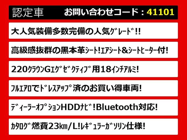 クラウンハイブリッド アスリートＳ　（黒本革シート）（２２０クラウン用１８インチアルミ）（フルエアロ）（エアシート＆シートヒーター）ステアリングヒーター　Ｂｌｕｅｔｏｏｔｈ対応　レギュラーガソリン仕様　ＨＤＤナビ　カラーバックカメラ（2枚目）