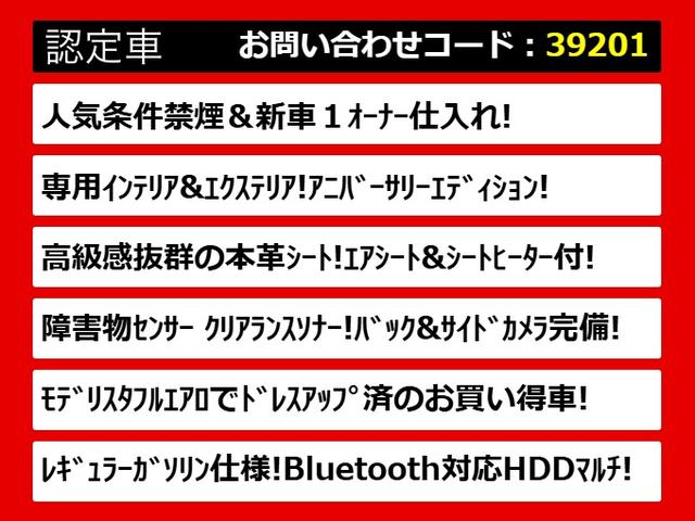 クラウン ２．５アスリート　アニバーサリーエディション　後期型（禁煙車）（ワンオーナー）（モデリスタエアロ）（専用黒本革シート）（特別仕様車）（記録簿７枚）Ｂｌｕｅｔｏｏｔｈ　ＨＤＤマルチ　クリアランスソナー　専用インテリア＆エクステリア　レギュラー仕様（2枚目）