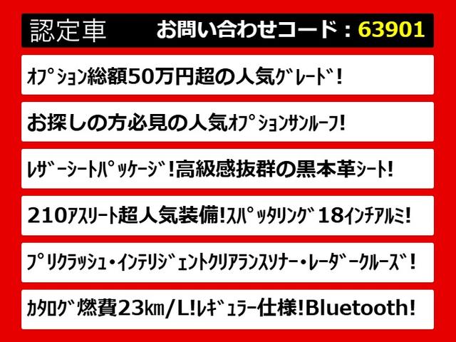 クラウンハイブリッド アスリートＳ　（サンルーフ）（黒本革シート）（オプション１８インチアルミ）（フルエアロ）（衝突軽減ブレーキ）（踏み間違い防止機能）レーダークルーズ　エアシート　シートヒーター　レギュラー仕様　Ｂｌｕｅｔｏｏｔｈ対応（2枚目）