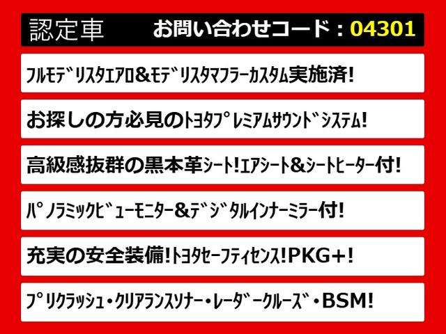 クラウンハイブリッド ＲＳアドバンス　後期型（プレミアムサウンド）（モデリスタフルエアロ）（黒本革シート）（パノラミックビューモニター）デジタルインナーミラー　衝突軽減ブレーキ　踏み間違い防止機能　車線逸脱抑制ＬＴＡ　モデリスタマフラー（2枚目）