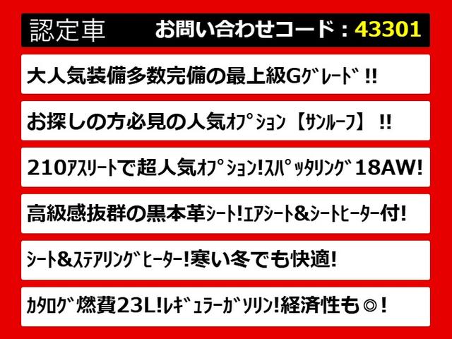 クラウンハイブリッド アスリートＧ　後期型（サンルーフ）（黒本革シート）（オプション１８インチＡＷ）（フルエアロ）（衝突軽減ブレーキ）（踏み間違い防止機能）レーダークルーズ　シートメモリー　エアシート　シートヒーター　Ｂｌｕｅｔｏｏｔｈ（2枚目）