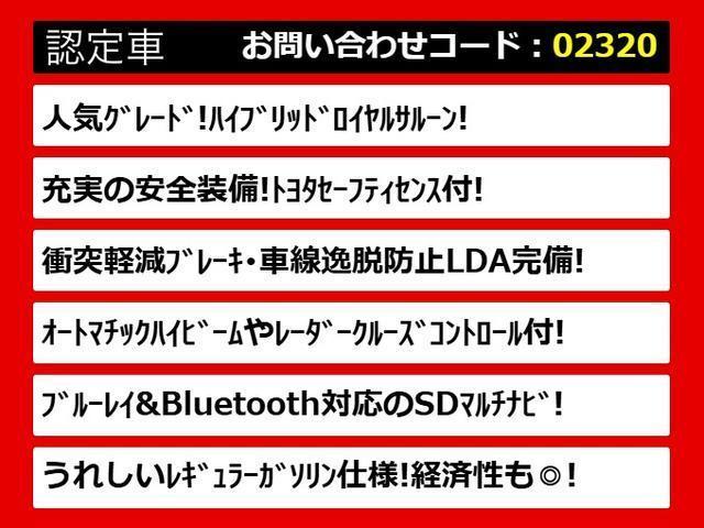 クラウンハイブリッド ロイヤルサルーン　後期型（禁煙車）（オプション１７インチアルミ）（トヨタセーフティセンス）（衝突軽減ブレーキ）（車線逸脱抑制機能ＬＤＡ）レーダークルーズ　オートマチックハイビーム　Ｂｌｕｅｔｏｏｈ対応　レギュラー仕様（3枚目）