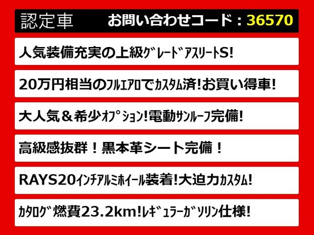 クラウンハイブリッド アスリートＳ　（サンルーフ）（黒本革シート）（ＲＡＹＳ２０インチアルミ）（フルエアロ）シート＆ステアリングヒーター　Ｂｌｕｔｏｏｔｈ対応　レギュラーガソリン仕様　ＨＤＤマルチナビ　カラーバックカメラ　パワーシート（3枚目）