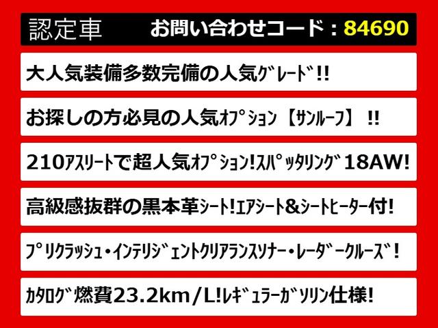 クラウンハイブリッド アスリートＳ　（サンルーフ）（黒本革シート）（オプション１８インチアルミ）（衝突軽減ブレーキ）（踏み間違い防止機能）レーダークルーズ　エアシート　シートヒーター　Ｂｌｕｅｔｏｏｔｈ対応　レギュラーガソリン仕様（3枚目）