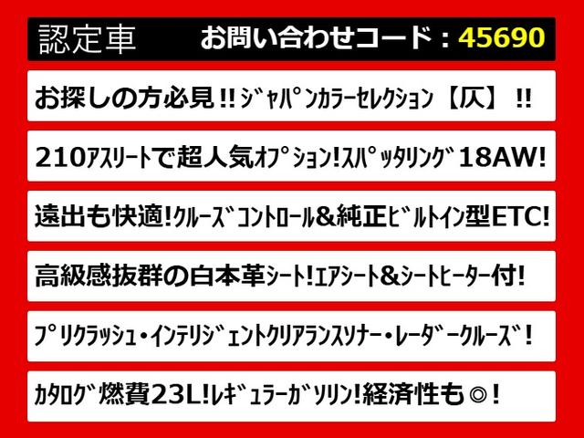 クラウンハイブリッド アスリートG 後期型「仄ローズメタリックオパール」(禁煙車)(白本革シート)(オプション18インチAW)(衝突軽減ブレーキ)(踏み間違い防止機能)(フルエアロ)レーダークルーズ 記録簿9枚 Bluetooth(3枚目)