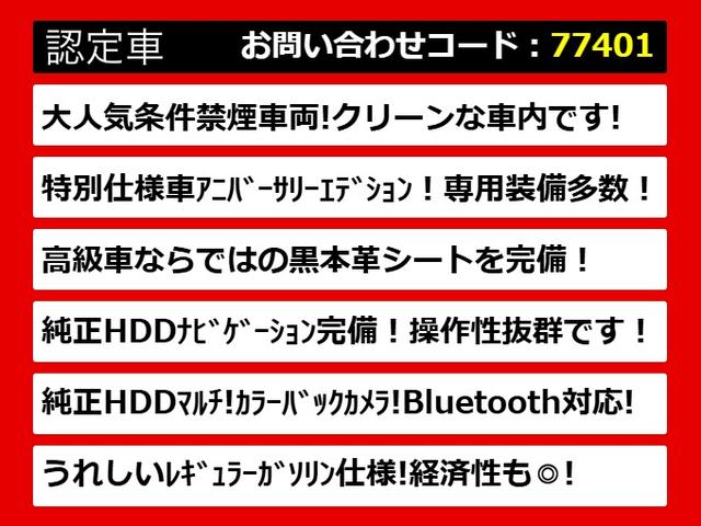 クラウン 2.5アスリート アニバーサリーエディション 後期型(禁煙車)(特別仕様車)(専用黒本革シート)(クリアランスソナー)HDDマルチナビ Bluetooth対応 レギュラーガソリン仕様 バックカメラ&サイドカメラ エアシート シートメモリー(3枚目)