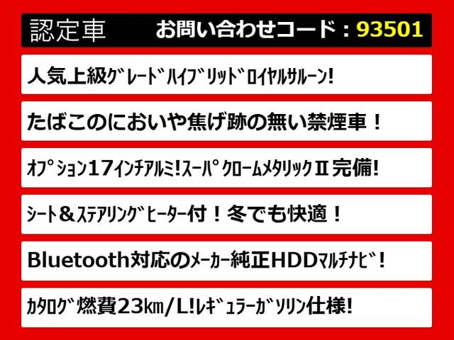 クラウンハイブリッド ロイヤルサルーン (禁煙車)(オプション17インチアルミホイール)Bluetooth レギュラーガソリン仕様 HDDマルチナビ カラーバックカメラ HIDヘッドライト LEDフォグランプ シート&ステアリングヒーター(2枚目)
