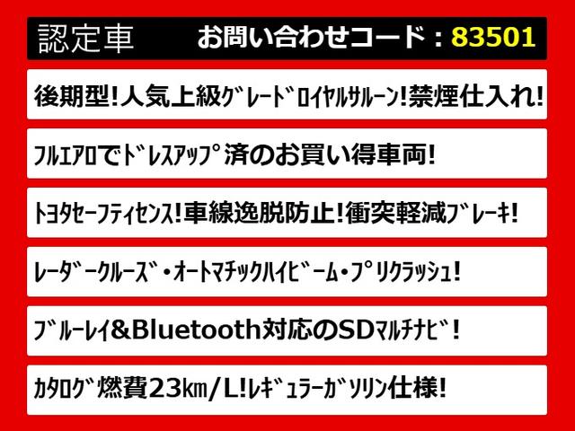 クラウンハイブリッド ロイヤルサルーン 後期型(禁煙車)(フルエアロ)トヨタセーフティセンス 衝突軽減ブレーキ 踏み間違い防止機能 車線逸脱抑制機能LDA オートマチックハイビーム レーダークルーズ Bluetooth対応 レギュラー仕様(2枚目)