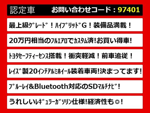 クラウンハイブリッド ロイヤルサルーン 後期型/フルエアロ/20インチAW/衝突軽減/障害物センサー/レーダークルーズコントロール/トヨタセーフティーセンス/レーンディパーチャーアラート/パワーシート/シートヒーター/オートハイビーム(2枚目)