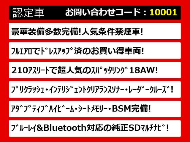 クラウンハイブリッド アスリートG 後席モニター 後期型(禁煙車)(黒本革シート)(オプション18インチアルミ)(フルエアロ)(衝突軽減ブレーキ)(踏み間違い防止機能)レーダークルーズ パーキングアシスト Bluetooth SDマルチ(4枚目)