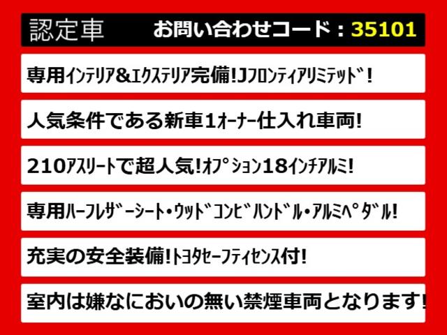 クラウンハイブリッド アスリートS J-フロンティアリミテッド 後期型(禁煙車)(ワンオーナー)(特別仕様車)(オプション18インチアルミ)(フルエアロ)(トヨタセーフティセンス)衝突軽減ブレーキ 踏み間違い防止機能 レーダークルーズ 車線逸脱抑制機能LDA(3枚目)