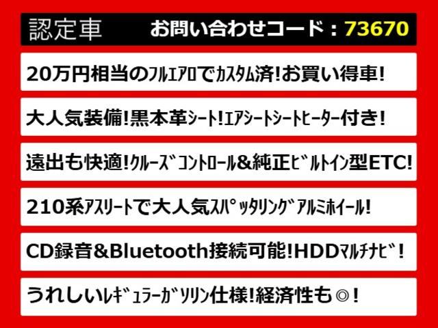 クラウンハイブリッド アスリートＳ　（禁煙車）（黒本革シート）（フルエアロ）（オプション１８インチアルミ）エアシート　シートヒーター　Ｂｌｕｔｏｏｔｈ対応　レギュラーガソリン仕様　ステアリングヒーター　ＨＤＤマルチ　カラーバックカメラ（3枚目）