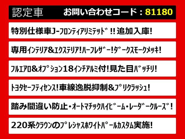 クラウンハイブリッド アスリートS J-フロンティアリミテッド 後期型(特別仕様車)(オプション18インチアルミ)(フルエアロ)(トヨタセーフティセンス)(点検記録簿6枚)衝突軽減ブレーキ 踏み間違い防止機能 車線逸脱抑制LDA レーダークルーズ 専用内外装(3枚目)