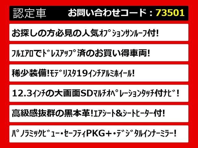 クラウンハイブリッド ＲＳアドバンス　後期型（サンルーフ）（リヤコンフォートＰＫＧ）（モデリスタ１９インチＡＷ）（黒本革シート）（フルエアロ）（パノラミックビューモニター）セーフティセンス　シーケンシャルウィンカー　デジタルインナーミラー（3枚目）