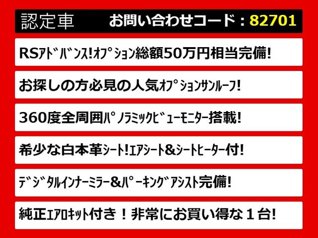クラウンハイブリッド RSアドバンス (サンルーフ)(白本革シート)(パノラミックビューモニター)(フルエアロ)デジタルインナーミラー シーケンシャルウィンカー セーフティPKG+ パーキングアシスト 衝突軽減 踏み間違い防止機能(2枚目)