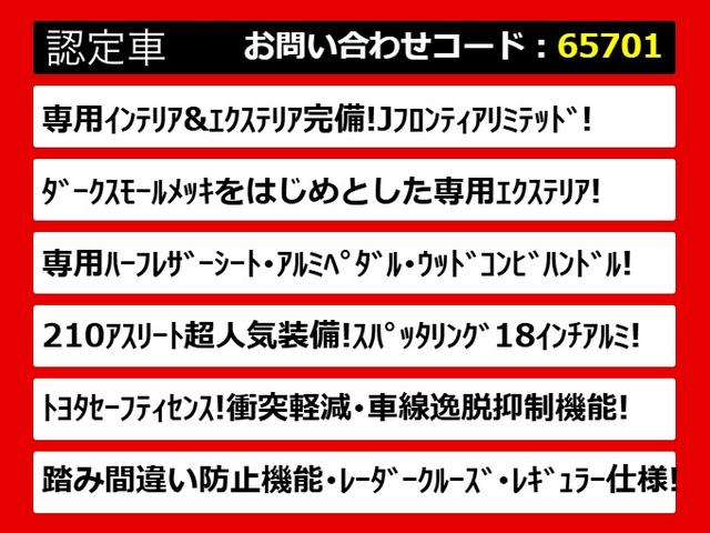 クラウンハイブリッド アスリートS J-フロンティアリミテッド 後期型/フルエアロ/セーフティセンス/トヨタセーフティセンス/衝突軽減ブレーキ/踏み間違い防止機能/車線逸脱抑制機能LDA/オートマチックハイビーム/専用インテリア&エクステリア/ハーフレザーシート(2枚目)
