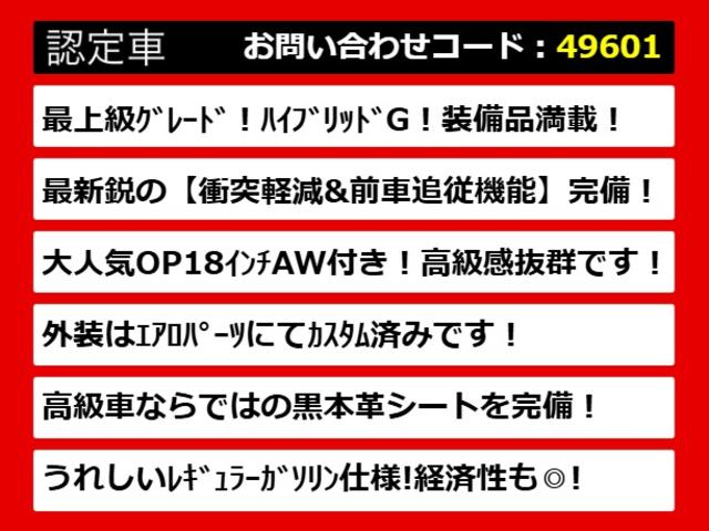 クラウンハイブリッド アスリートG (黒本革シート)(オプション18インチアルミ)(フルエアロ)(衝突軽減ブレーキ)(踏み間違い防止機能)レーダークルーズ アダプティブハイビーム Bluetooth対応 レギュラーガソリン仕様 HDD(2枚目)
