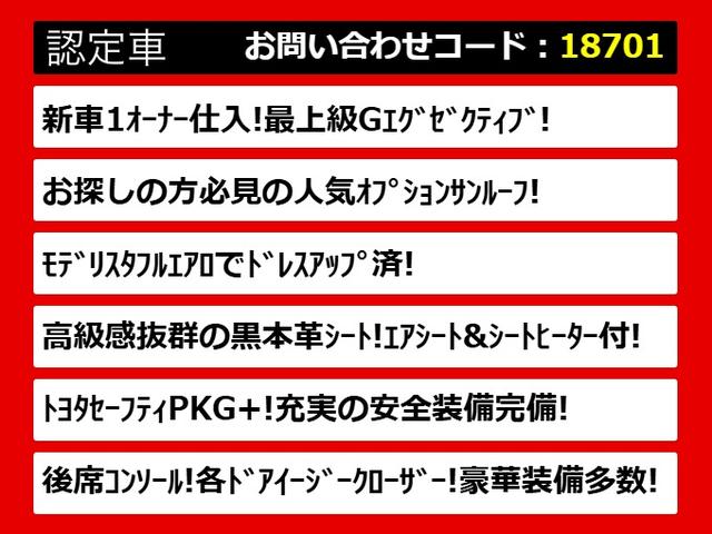 クラウンハイブリッド G-エグゼクティブ 禁煙/ワンオ-ナ-/黒革/プレミアムサウンド /モデリスタエアロ/デジタルインナーミラー/パーキングアシスト/パノラミックビューモニター/イージークロージャー/後席リクライニング/セーフティセンス(2枚目)