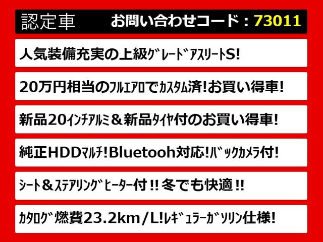 クラウンハイブリッド アスリートS 新品20AW/新品タイヤ/フルエアロ/黒本革/バックカメラ黒革/クルーズコントロール/シートヒーター/純正HDDマルチナビ/ETC/HIDライト(2枚目)