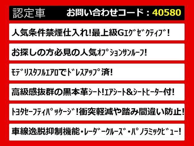 クラウンハイブリッド G-エグゼクティブ (禁煙車)(モデリスタエアロ)(サンルーフ)(黒本革シート)(パノラミックビューモニター)デジタルインナーミラー セーフティPKG+ 衝突軽減 踏み間違い防止 車線逸脱抑制LTA パーキングアシスト(3枚目)