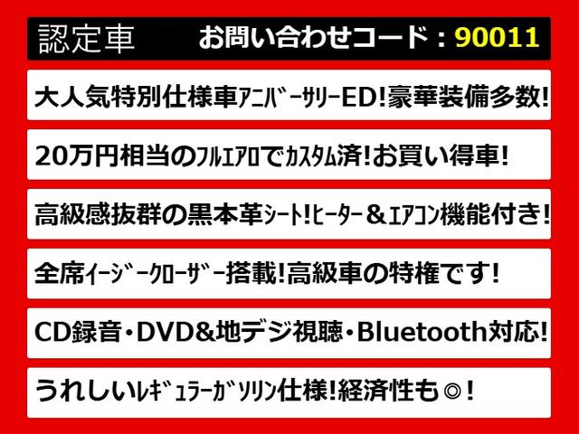 クラウン 2.5アスリート アニバーサリーエディション 後期/黒革/新品タイヤ/クリソナ/エアシート/バックカメラ/ETC車載器/HDDマルチ(2枚目)