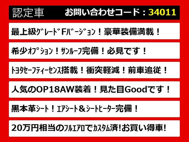 クラウンマジェスタ Fバージョン 後期型/禁煙/サンルーフ/全方向カメラ/黒革 トヨタセーフティセンス/フルエアロ/プリクラッシュセーフティ/レーダークルーズコントロール/ブラインドスポットモニター/レーディパーチャーアラート(2枚目)