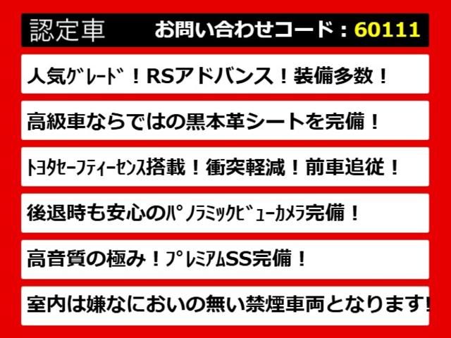 クラウンハイブリッド ＲＳアドバンス　黒本革／禁煙／プレミアムサウンド／３６０カメラ／ヘッドアップディスプレイ／フルエアロ／ＢＳＭ／パーキングアシスト／プリクラッシュ／レーダークルーズ／エアシート／アダプティブハイビーム／ＥＴＣ２．０（3枚目）