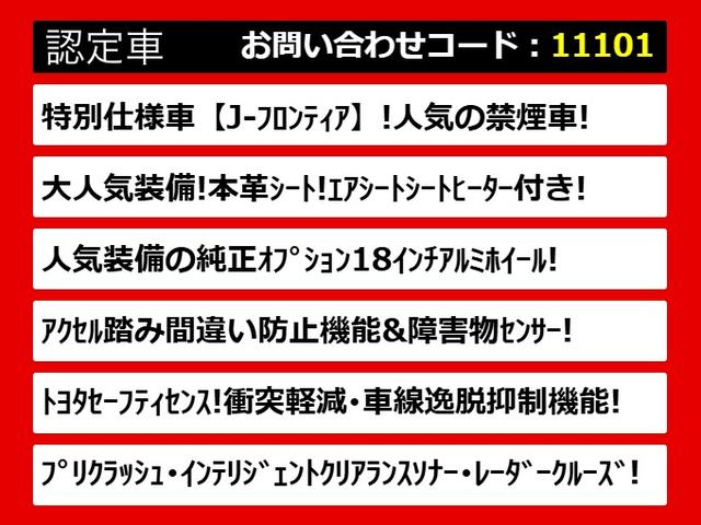 クラウンマジェスタ Ｆバージョン　Ｊ－フロンティア　後期型（禁煙車）（特別仕様車）（オプション１８インチアルミ）（専用コンビレザーシート）（フルエアロ）トヨタセーフティセンス　衝突軽減ブレーキ　踏み間違い防止機能　レーダークルーズ　車線逸脱抑制ＬＤＡ（3枚目）
