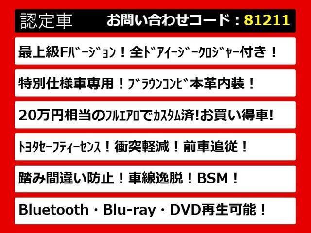クラウンマジェスタ Fバージョン J-フロンティア 後期型(特別仕様車)(専用コンビレザーシート)(フルエアロ)(セーフティセンス)(衝突軽減ブレーキ)(踏み間違い防止機能)(車線逸脱抑制LDA) BSM レーダークルーズ イージークローザー(3枚目)