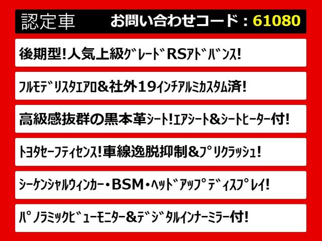 クラウンハイブリッド ＲＳアドバンス　後期型（モデリスタエアロ）（黒本革シート）（社外１９インチアルミ）（パノラミックビューモニター）（セーフティパッケージプラス）デジタルインナーミラー　車線逸脱抑制ＬＴＡ　衝突軽減ブレーキ　記録簿５枚（3枚目）